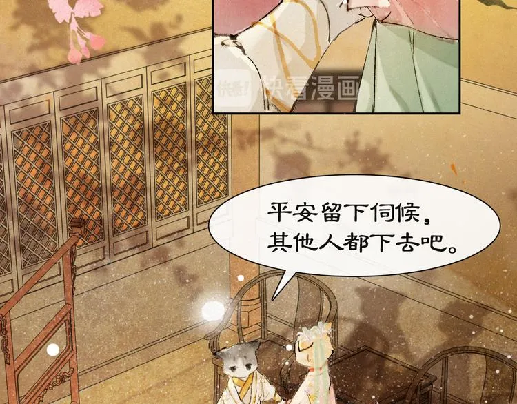 第17话 “平安”的更衣时间 第51页