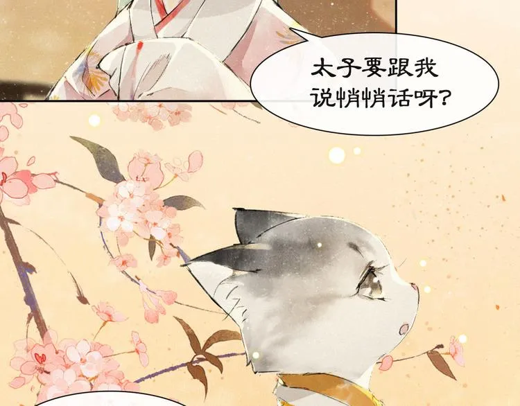 第17话 “平安”的更衣时间 第55页