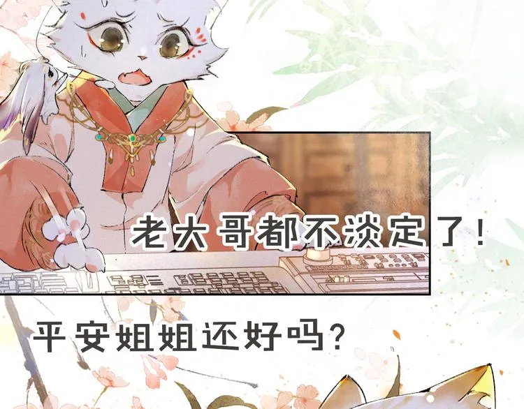 第17话 “平安”的更衣时间 第60页
