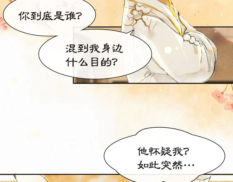 第18话 灵魂拷问 第3页