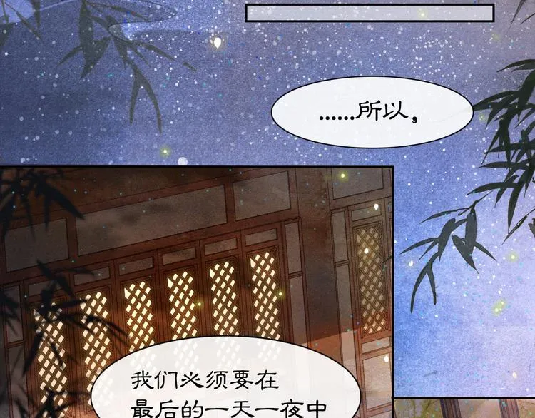 第19话 深夜，猫与鱼 第7页