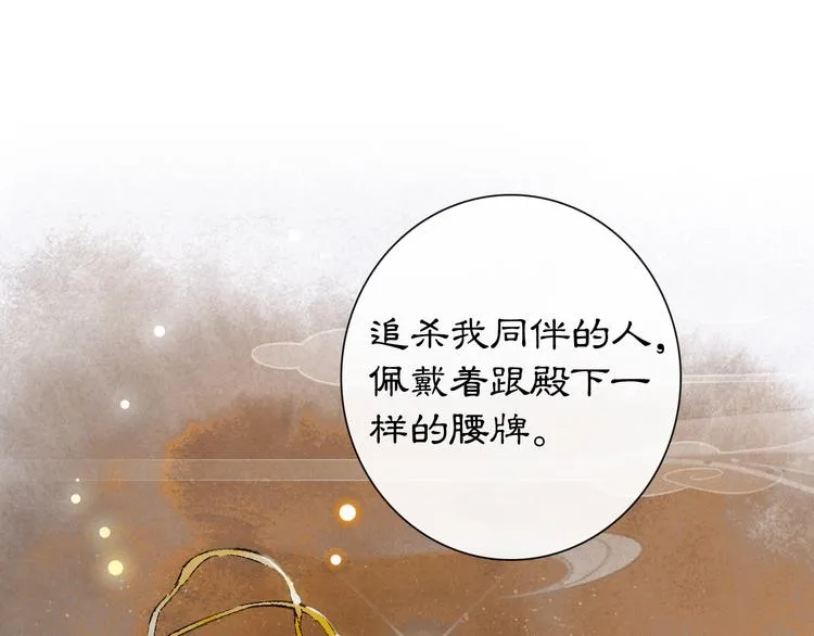 第19话 深夜，猫与鱼 第11页