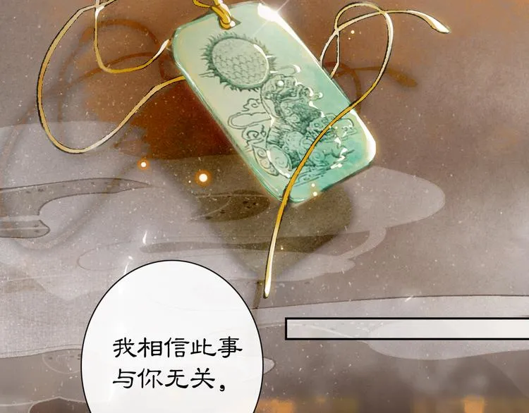 第19话 深夜，猫与鱼 第12页