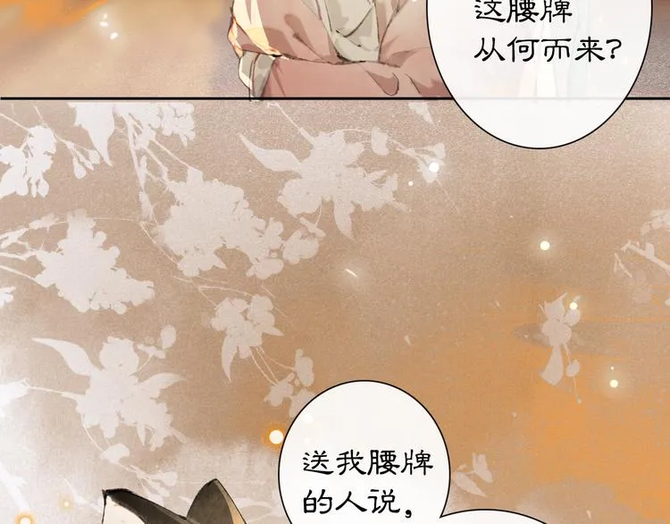 第19话 深夜，猫与鱼 第14页