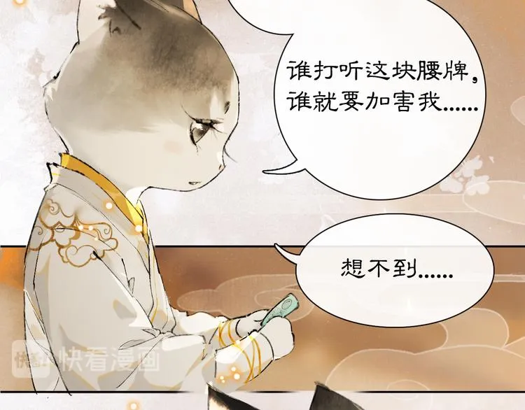 第19话 深夜，猫与鱼 第15页