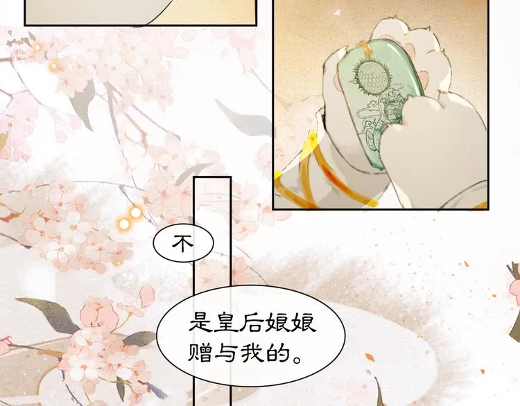 第19话 深夜，猫与鱼 第18页