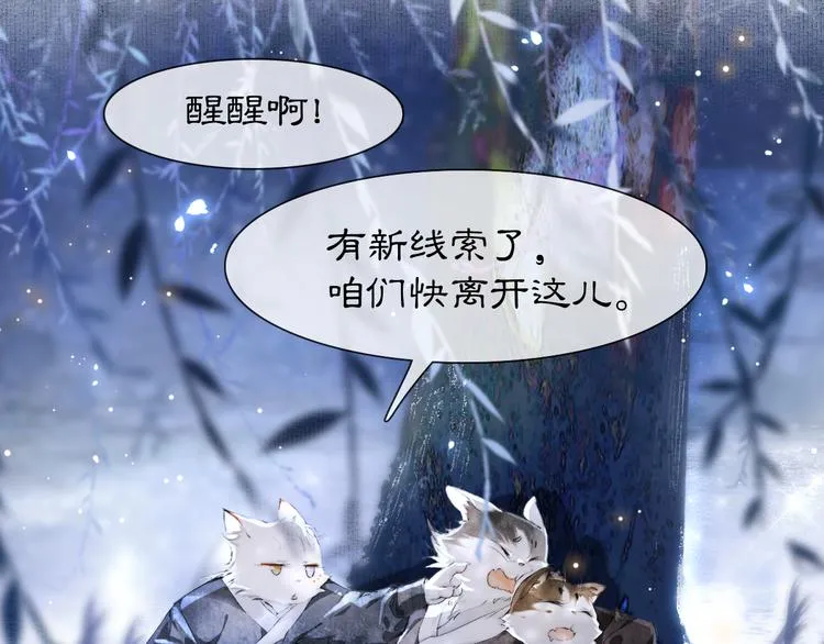 第19话 深夜，猫与鱼 第29页
