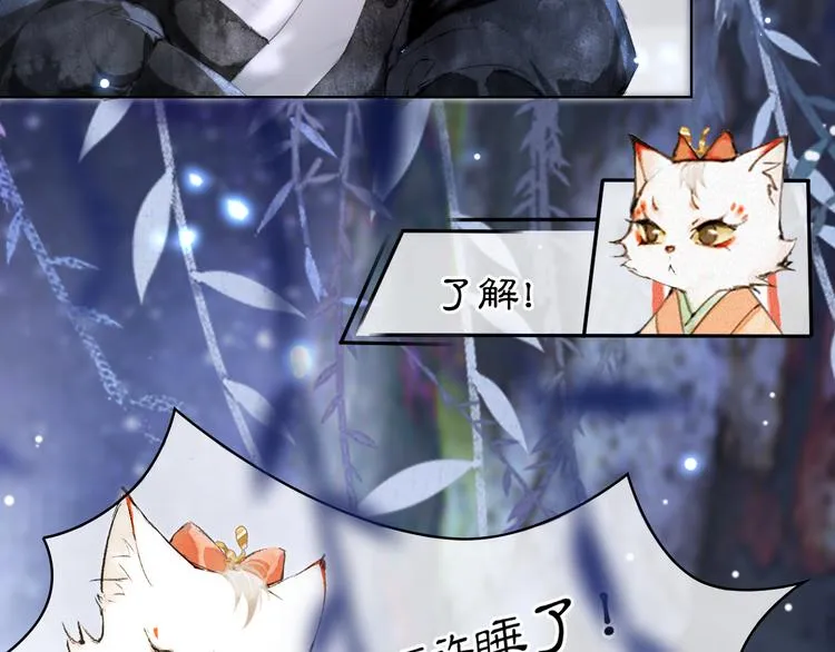 第19话 深夜，猫与鱼 第32页