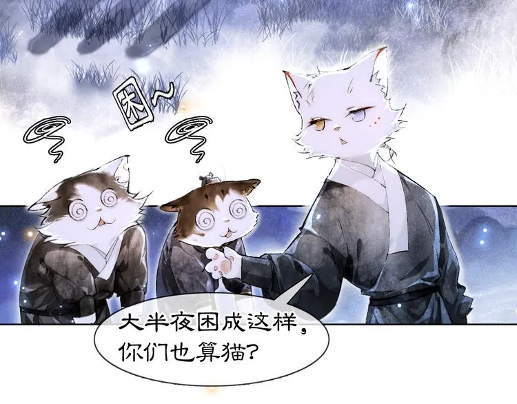 第19话 深夜，猫与鱼 第38页