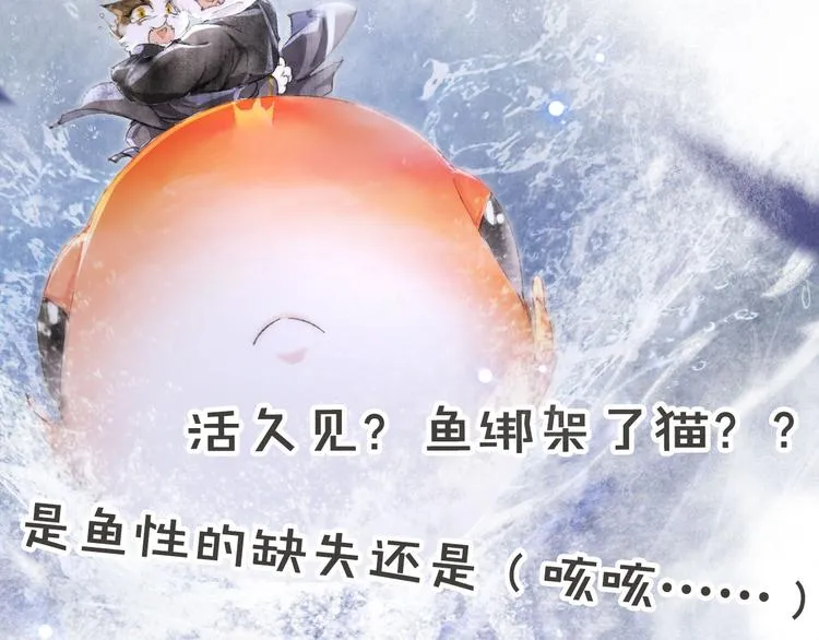 第19话 深夜，猫与鱼 第56页