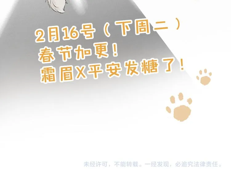 第19话 深夜，猫与鱼 第61页