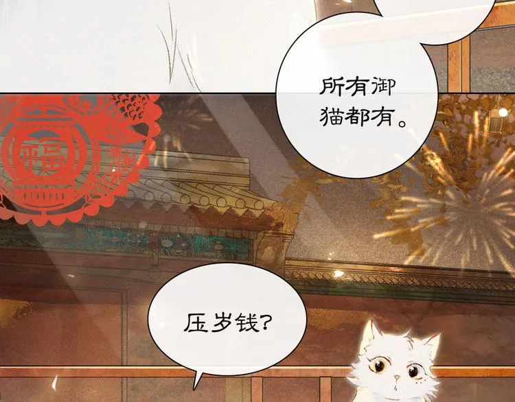 番外3 第一个春节 第12页
