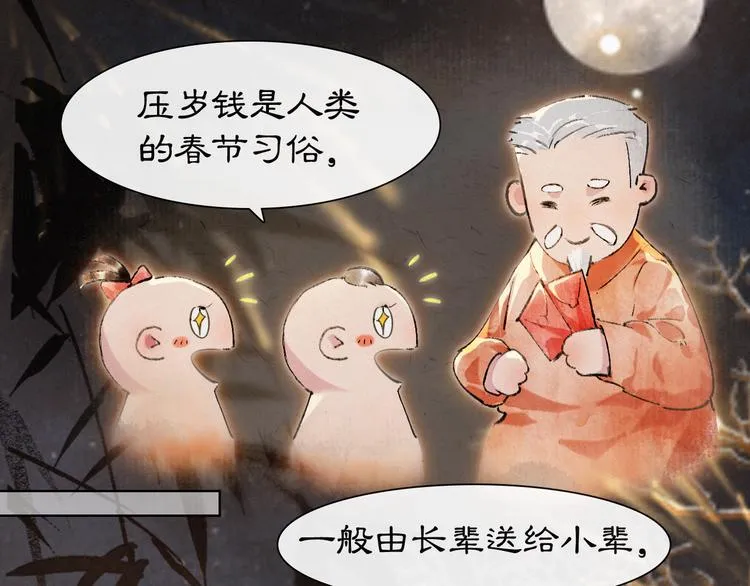 番外3 第一个春节 第14页