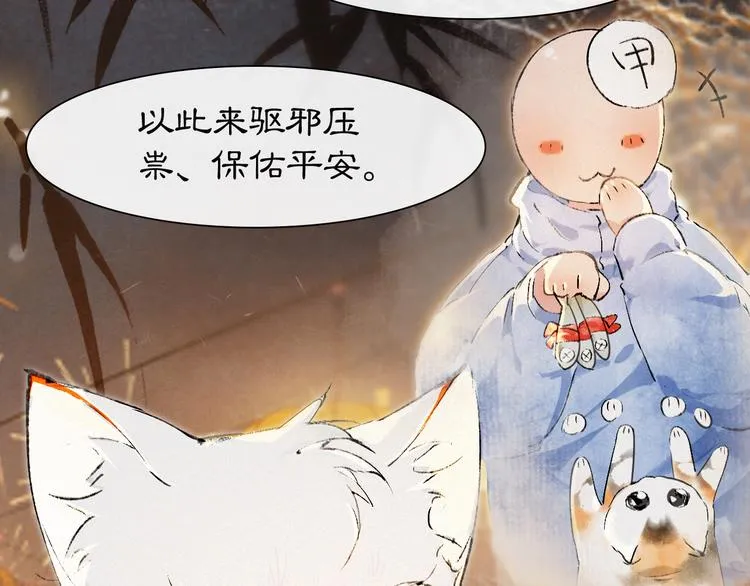 番外3 第一个春节 第15页