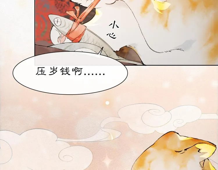 番外3 第一个春节 第18页