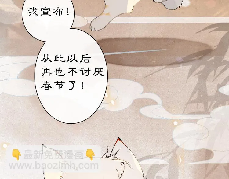 番外3 第一个春节 第22页