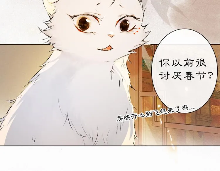 番外3 第一个春节 第23页