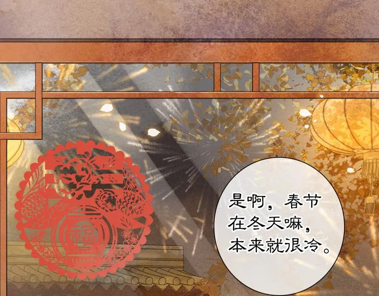 番外3 第一个春节 第25页