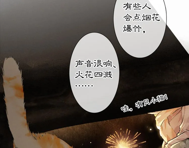 番外3 第一个春节 第27页