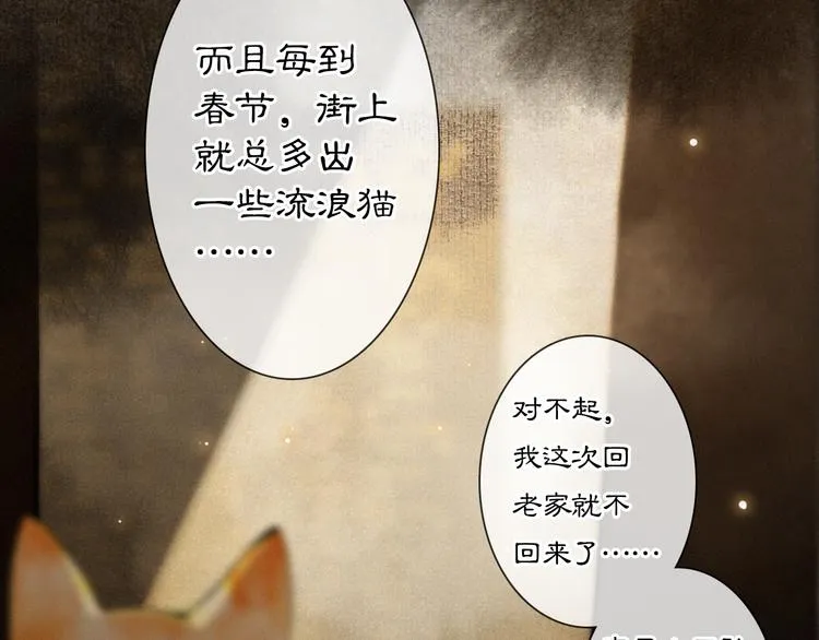 番外3 第一个春节 第29页