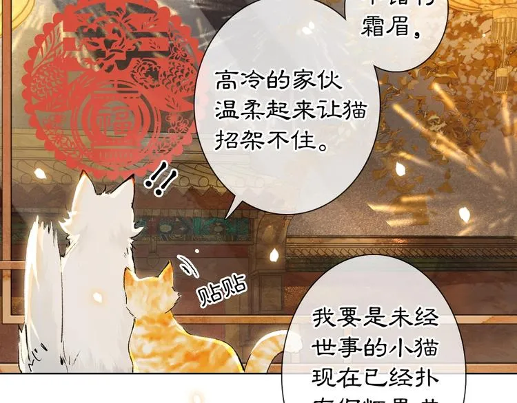 番外3 第一个春节 第38页