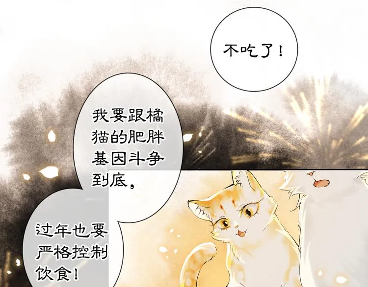 番外3 第一个春节 第41页