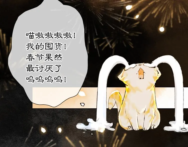 番外3 第一个春节 第59页