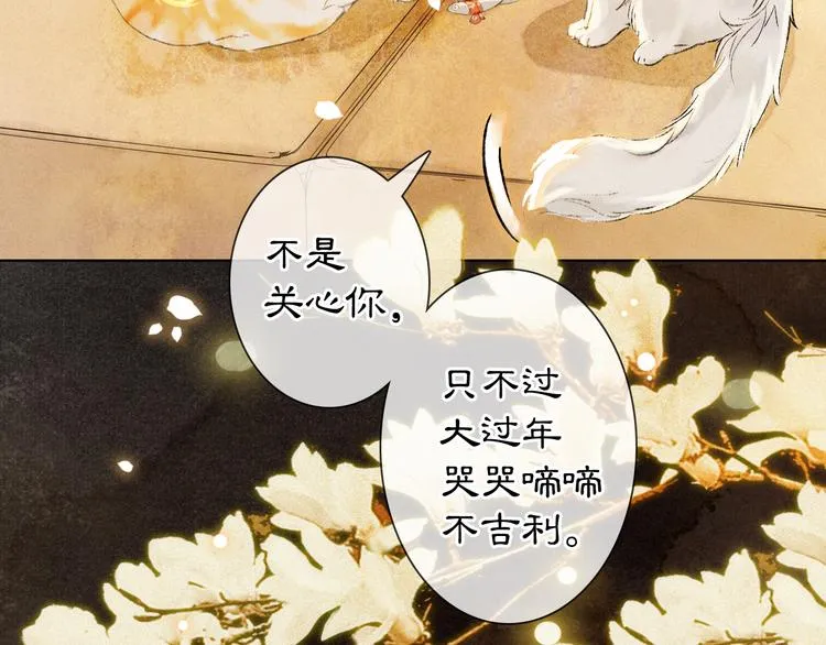 番外3 第一个春节 第67页