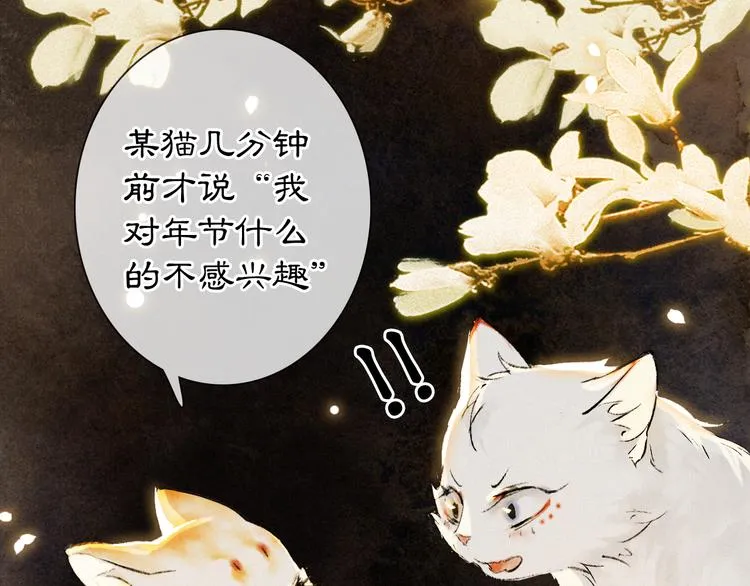番外3 第一个春节 第68页