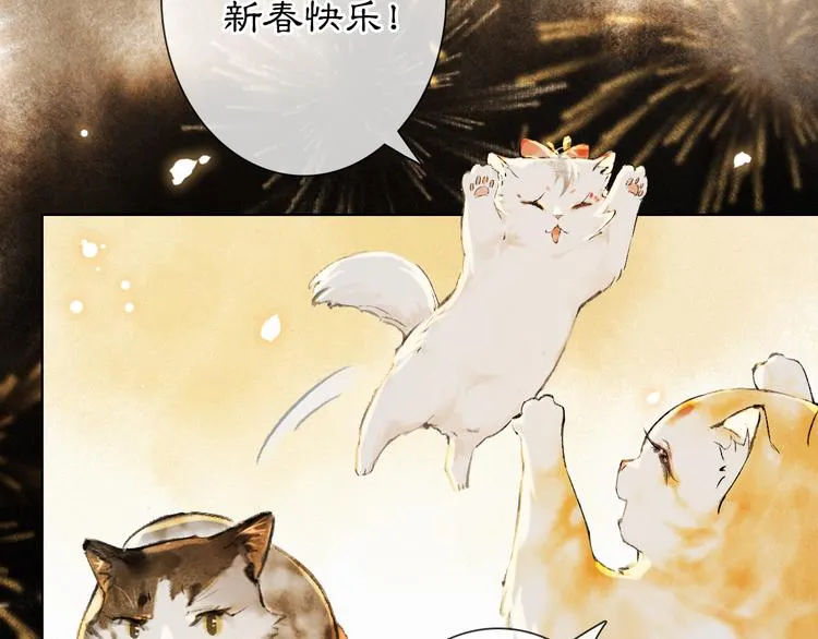 番外3 第一个春节 第76页