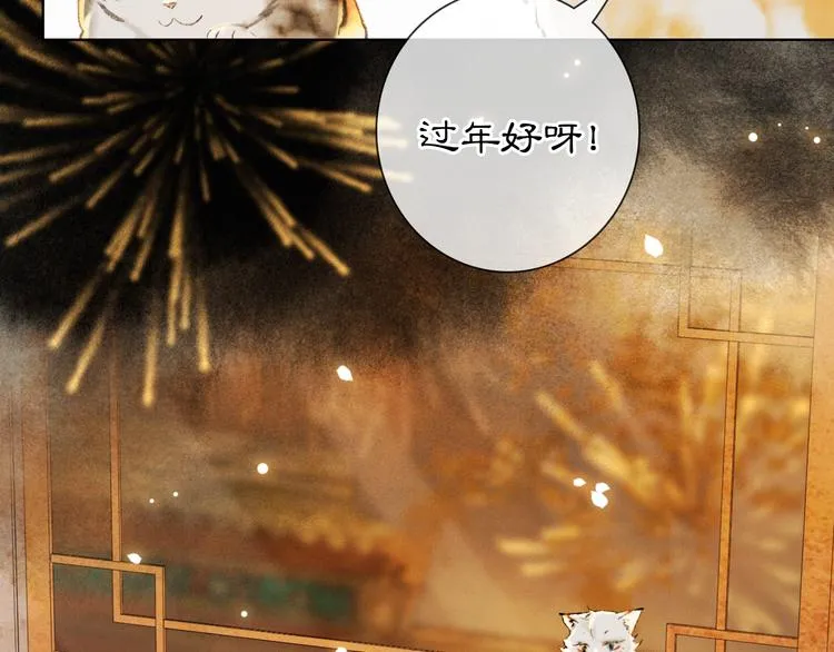 番外3 第一个春节 第77页