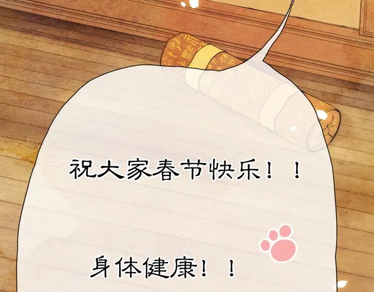 番外3 第一个春节 第79页