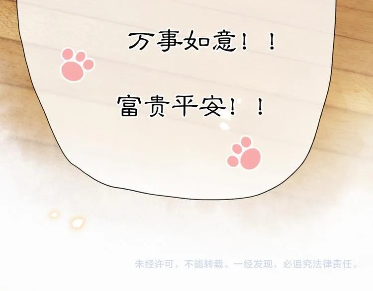 番外3 第一个春节 第80页