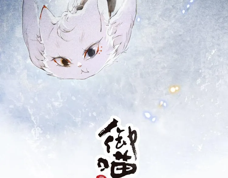 第21话 寻回三秋杯 第4页