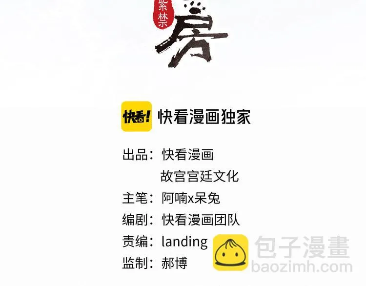第21话 寻回三秋杯 第5页