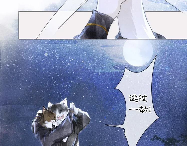 第21话 寻回三秋杯 第7页