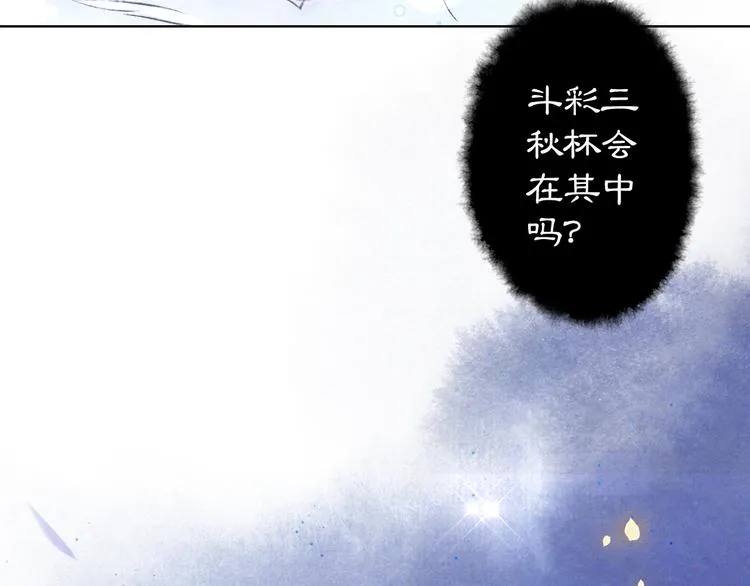 第21话 寻回三秋杯 第27页