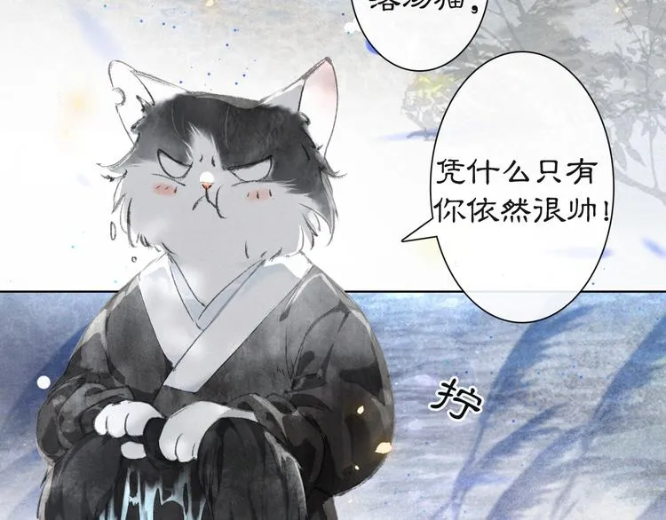 第21话 寻回三秋杯 第41页