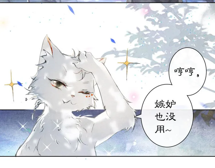 第21话 寻回三秋杯 第43页