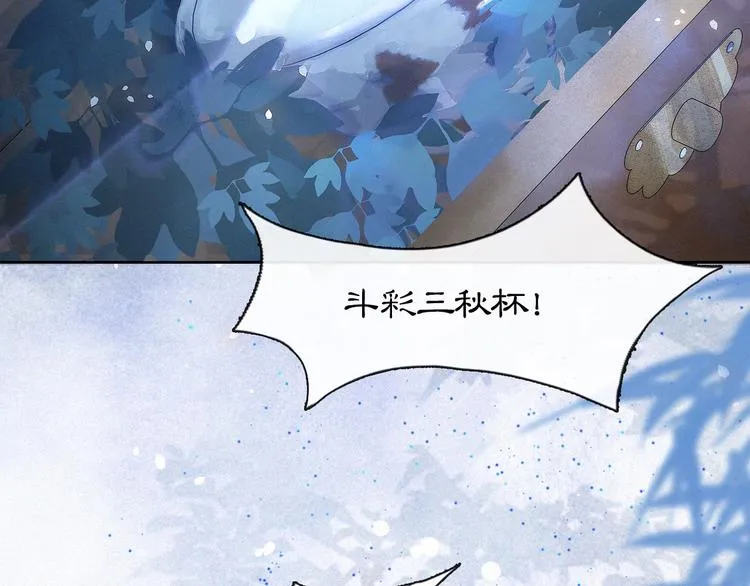 第21话 寻回三秋杯 第47页