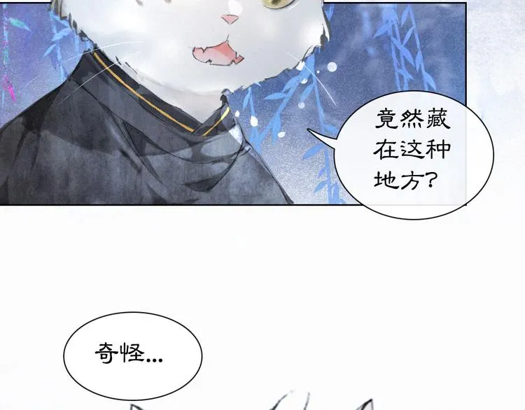 第21话 寻回三秋杯 第50页