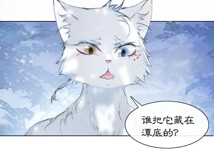 第21话 寻回三秋杯 第51页