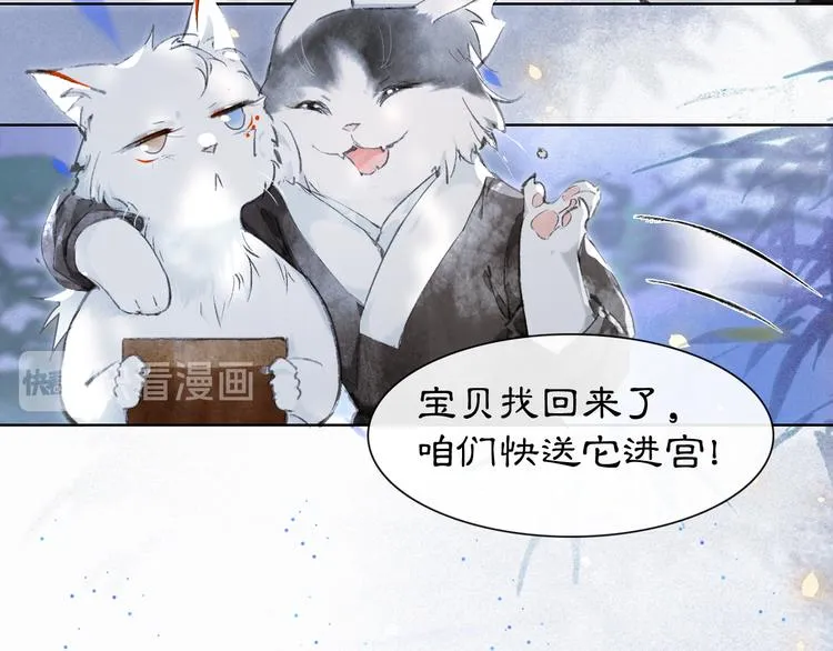 第21话 寻回三秋杯 第53页