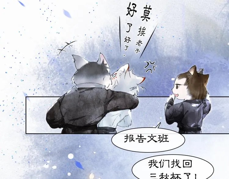 第21话 寻回三秋杯 第54页
