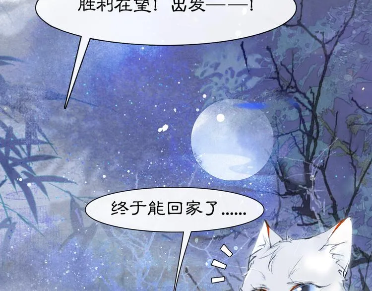 第21话 寻回三秋杯 第56页