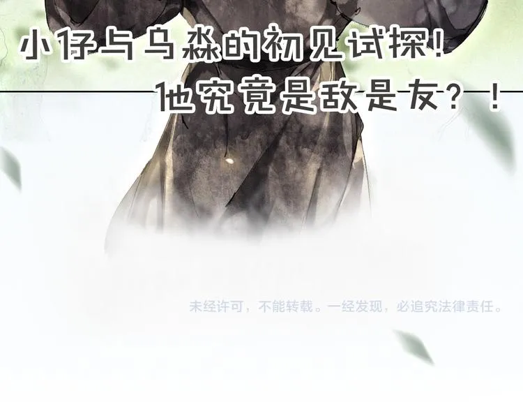 第22话 再见，“小”鲤鱼 第57页