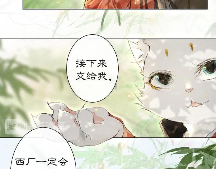 第23话 NPC反水？ 第12页