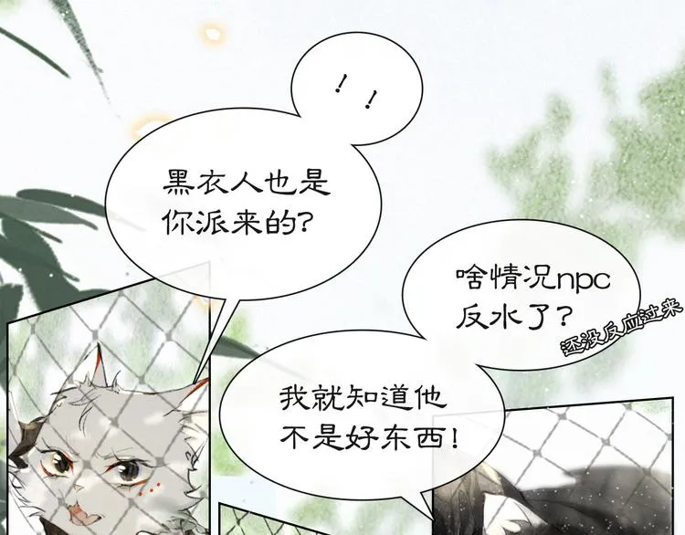 第23话 NPC反水？ 第45页