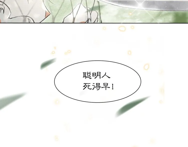 第23话 NPC反水？ 第52页