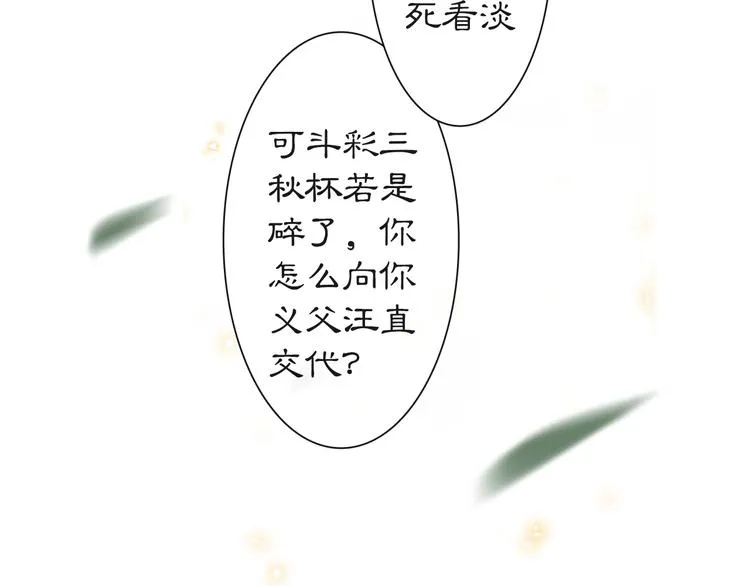 第24话 秘技发动！ 第8页